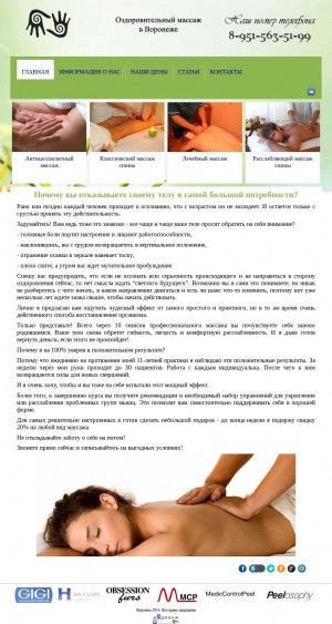 Предпросмотр для alexmassage36.ru — Оздоровительный массаж Alex
