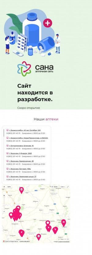 Предпросмотр для aptekasana.ru — Сана