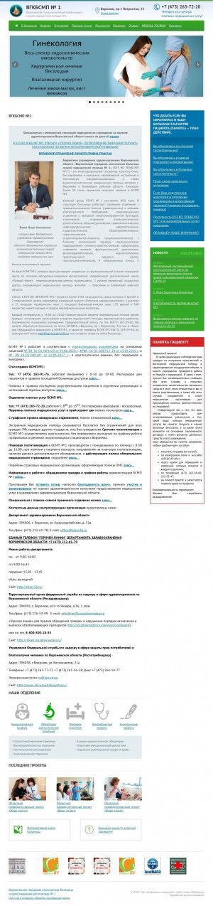 Предпросмотр для bsmp-1.ru — Городская клиническая больница скорой медицинской помощи № 1, отделение реанимации и интенсивной терапии