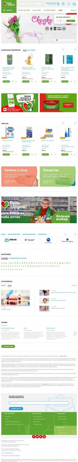 Предпросмотр для www.budzdorov.ru — Будь Здоров