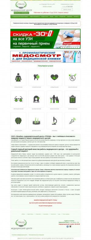 Предпросмотр для centrgrand.ru — Лечебно-оздоровительный центр Гранд