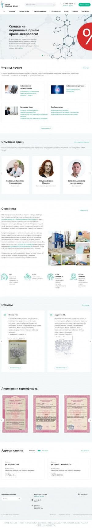 Предпросмотр для www.clb-vrn.ru — Центр лечения боли
