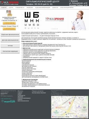 Предпросмотр для clinica.t-zr.ru — Точка Зрения