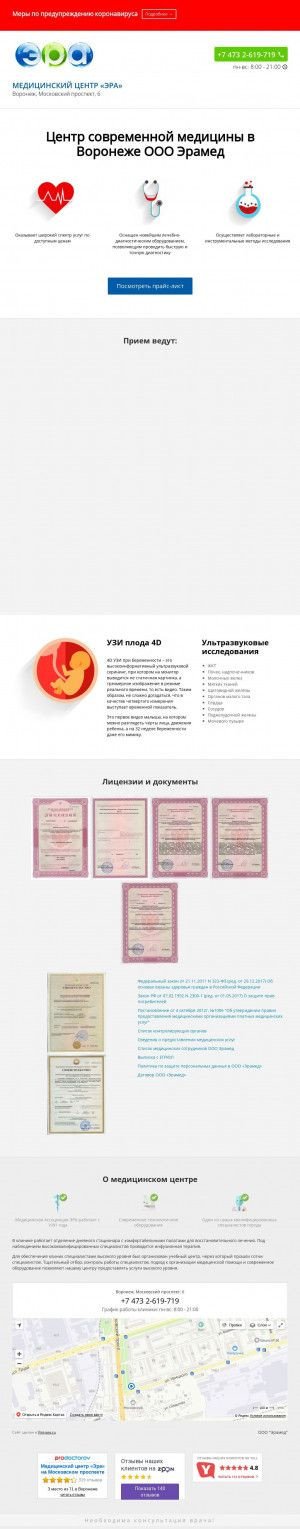Предпросмотр для clinicvrn.ru — Медицинский центр Эра