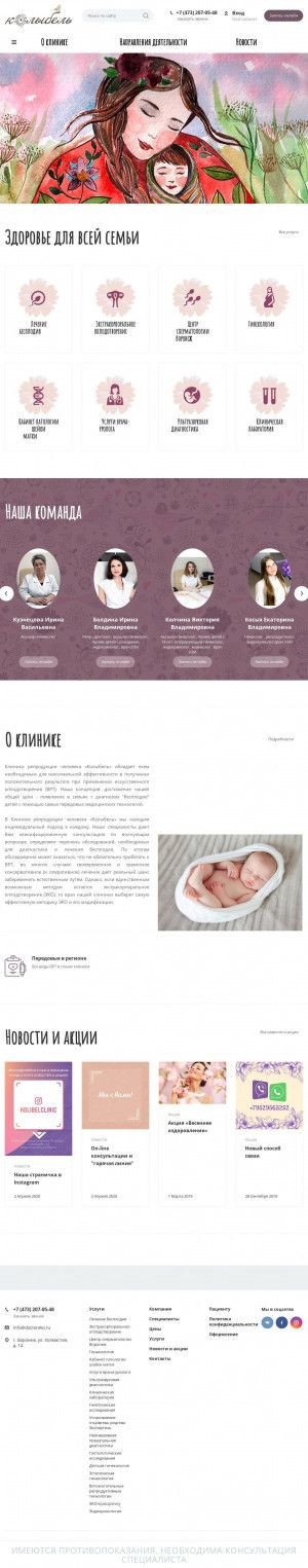 Предпросмотр для doctoreko.ru — Клиника репродукции человека Колыбель