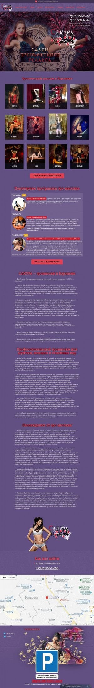 Предпросмотр для ero-massaj.ru — Салон Эротического Массажа Сакура