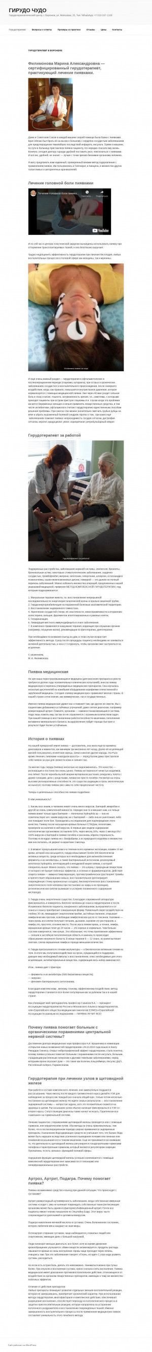 Предпросмотр для girudochudo.ru — Гирудо Чудо