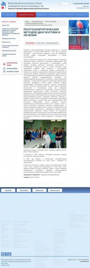 Предпросмотр для hospital-vrn.ru — Кардиохирургическое отделение № 1