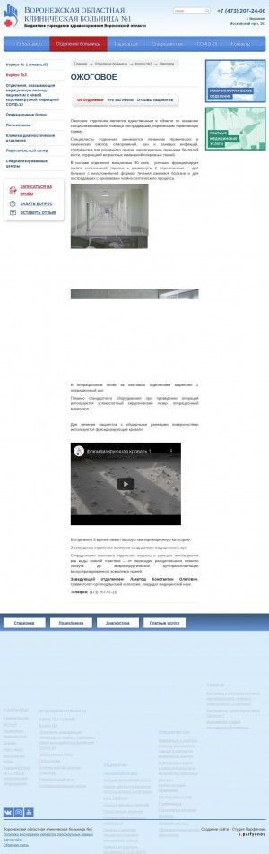 Предпросмотр для hospital-vrn.ru — Отделение рентген-ударно-волнового дистанционного дробления камней