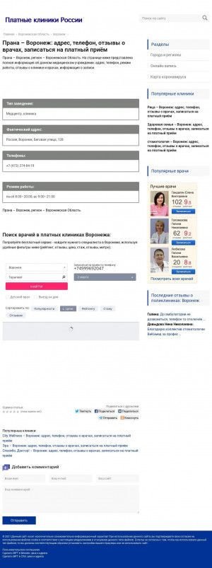 Предпросмотр для kl2898.polizd.ru — Прана