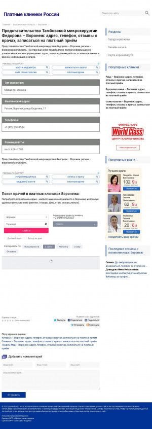 Предпросмотр для kl2904.polizd.ru — Представительство МНТК Микрохирургия глаза им. Федорова