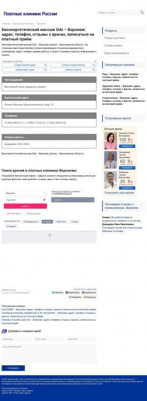 Предпросмотр для kl2919.polizd.ru — Биоэнергетический массаж Dds