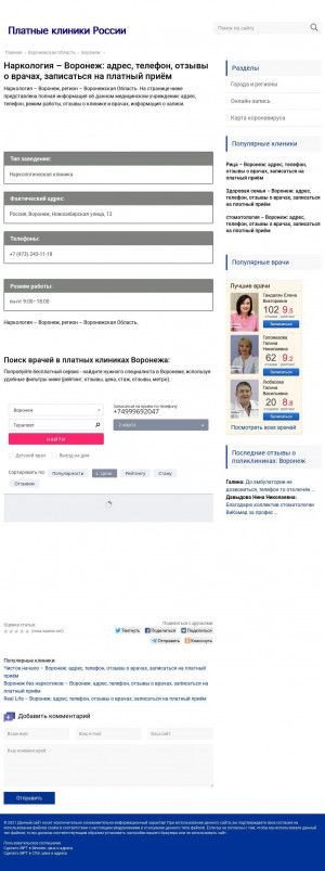 Предпросмотр для kl2924.polizd.ru — Наркология