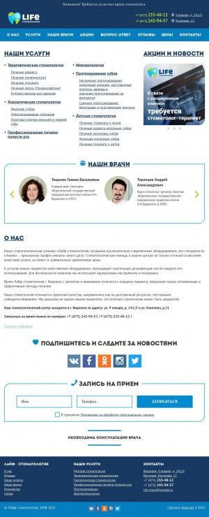 Предпросмотр для lifestom.ru — Лайф-стоматология
