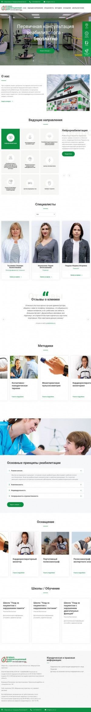 Предпросмотр для lrc-vrn.ru — Лечебно-реабилитационный центр Диагностика плюс