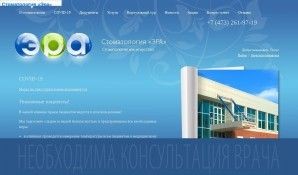 Предпросмотр для medicalera.ru — Эра