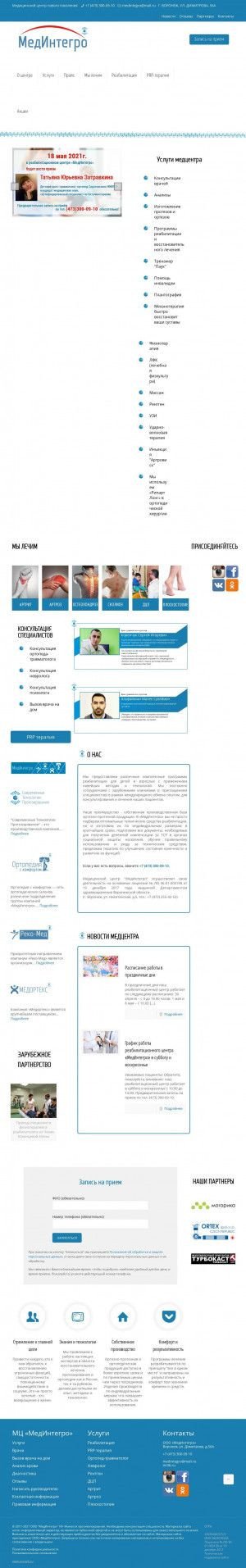 Предпросмотр для mi36.ru — МедИнтегро