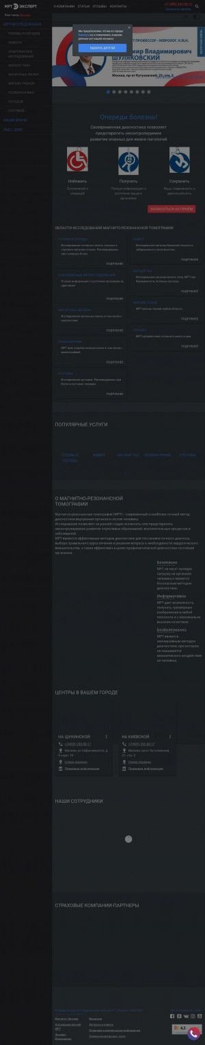 Предпросмотр для www.mrtexpert.ru — МРТ-Эксперт
