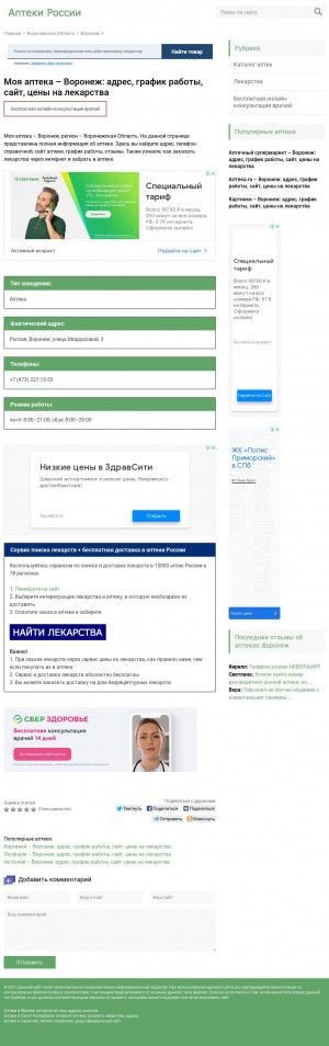 Предпросмотр для n3850.apteks.ru — Моя аптека