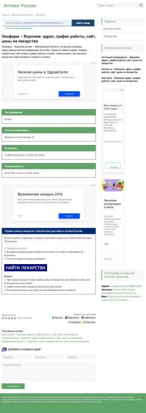 Предпросмотр для n3882.apteks.ru — Экофарм