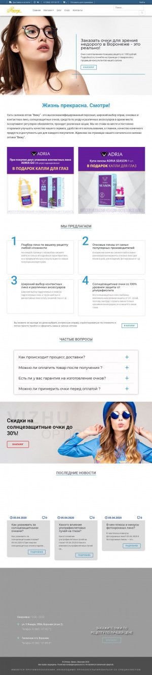 Предпросмотр для optikavizhuvoronezh.ru — Оптика Вижу