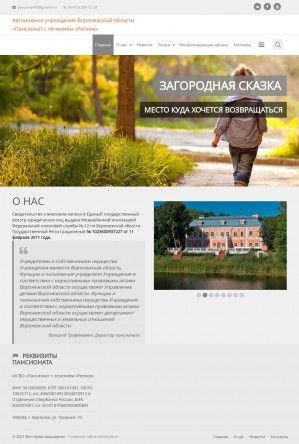 Предпросмотр для pansionatrepnoe.ru — Пансионат с лечением Репное