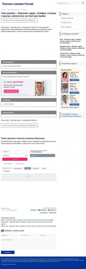 Предпросмотр для s3519.stomatlg.ru — Твоя улыбка
