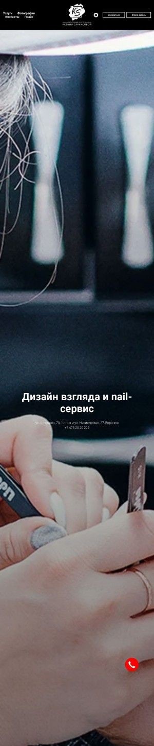 Предпросмотр для sarkisovastudio.ru — Студия красоты Ксении Саркисовой