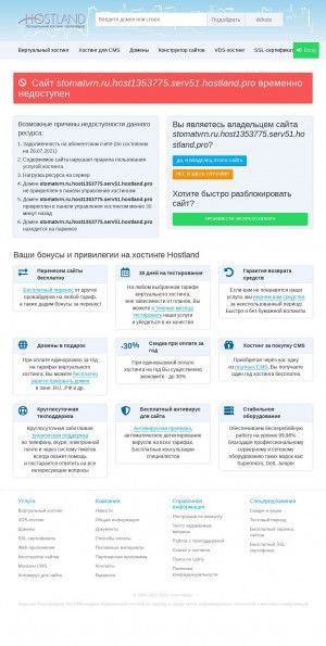 Предпросмотр для stomatvrn.ru.host1353775.serv51.hostland.pro — Чуз КБ РЖД медицина