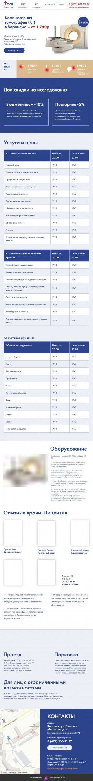 Предпросмотр для tandem-med.com — Тандем-Мед