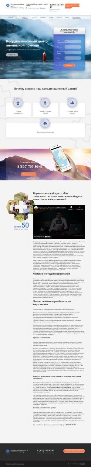 Предпросмотр для vne-zavisimost.ru — Координационный центр анонимной помощи