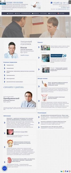 Предпросмотр для voskresensk-uro.ru — Отделение урологии ГАУЗ МО Воскресенская районная больница № 2