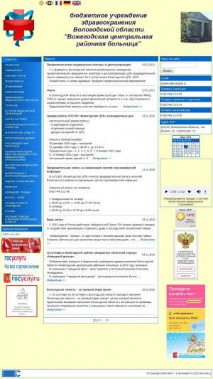 Предпросмотр для vojega.volmed.org.ru — Медцентр, клиника