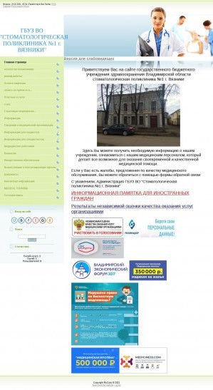 Предпросмотр для stom-vyazniki.ucoz.net — Стоматологическая поликлиника № 1 г. Вязники