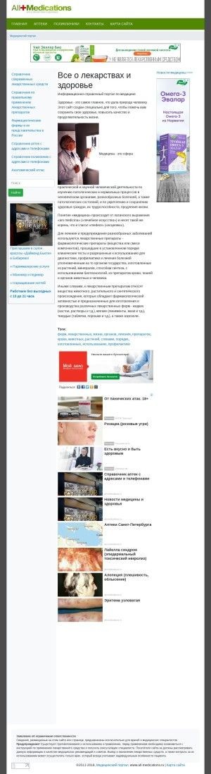Предпросмотр для www.all-medications.ru — Дальфарма