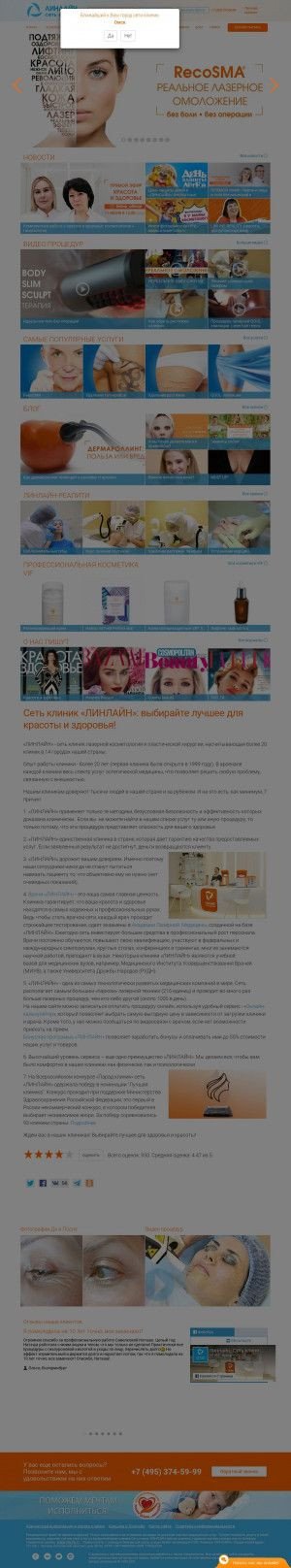 Предпросмотр для linline-clinic.ru — Клиника Линлайн