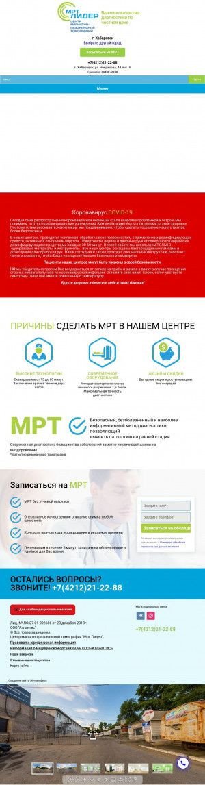 Предпросмотр для mrt-lider.ru — МРТ Лидер