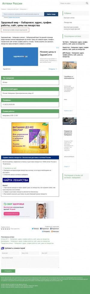 Предпросмотр для n15060.aptkc.ru — Здоровый мир