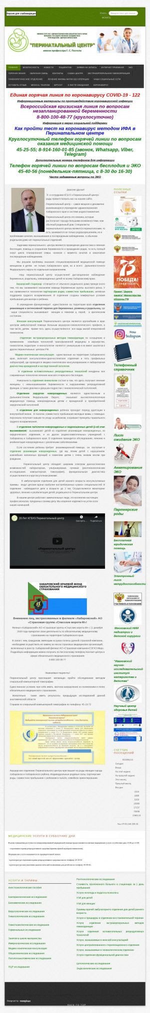 Предпросмотр для perinatal.medkhv.ru — КГБУЗ Перинатальный центр, Централизованное стерилизационное отделение