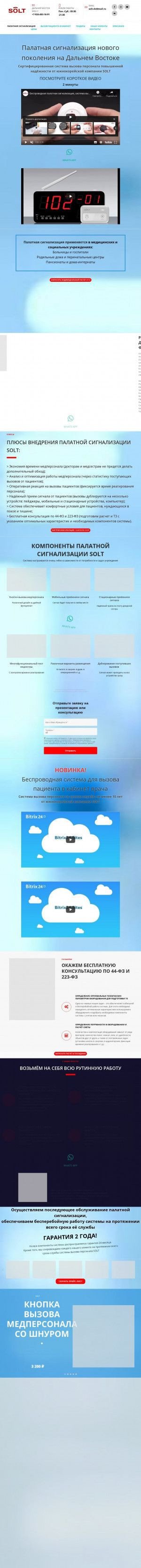 Предпросмотр для www.solt-dv.ru — Шепет Нью Технолоджис