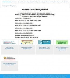 Предпросмотр для www.stomregion.ru — КГБУЗ Стоматологическая поликлиника Регион