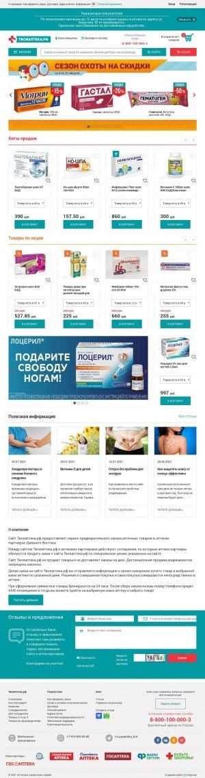 Предпросмотр для www.tvoyaapteka.ru — Будьте здоровы