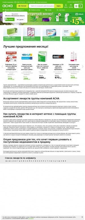 Предпросмотр для asna.ru — Ханты-Мансийская районная аптека