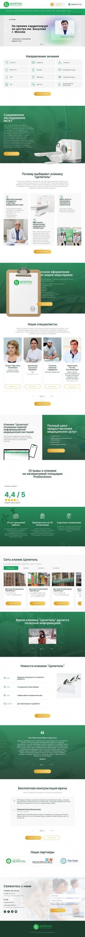 Предпросмотр для www.celitel05.ru — Целитель