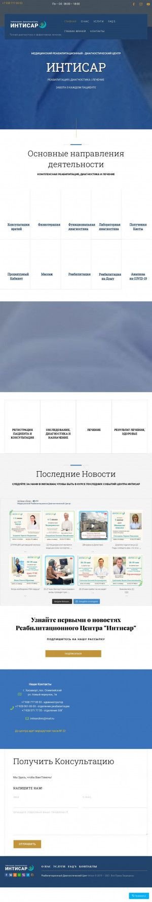 Предпросмотр для intisar.ru — Реабилитационно-диагностический центр Интисар