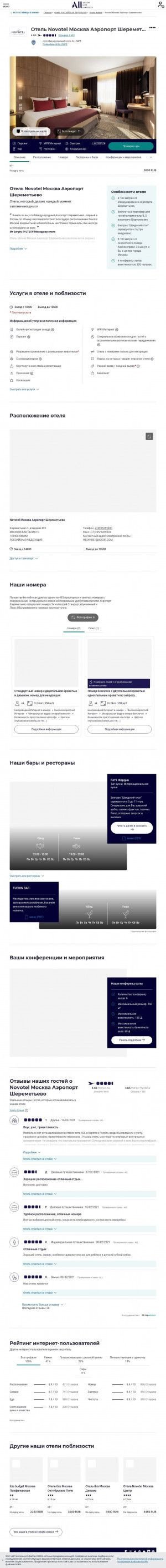 Предпросмотр для novotel.ru — InBalance