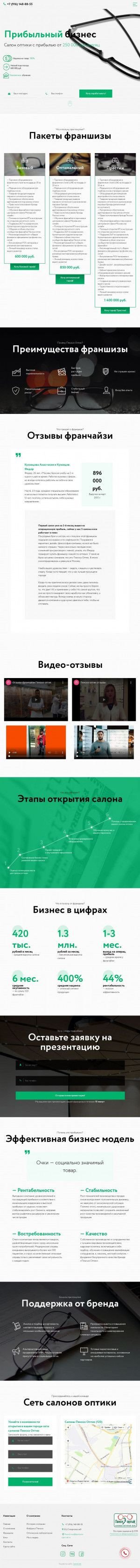 Предпросмотр для pensne-optical.ru — Пенснэ Оптик