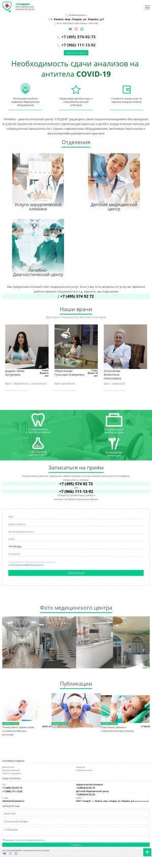 Предпросмотр для shodnya-med.ru — Медицинский центр Сходня