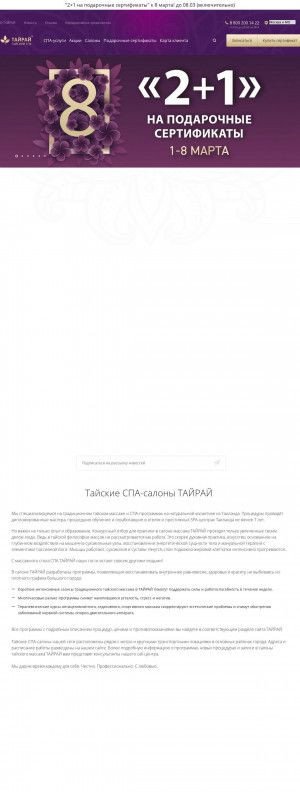 Предпросмотр для tairai.ru — Тайрай