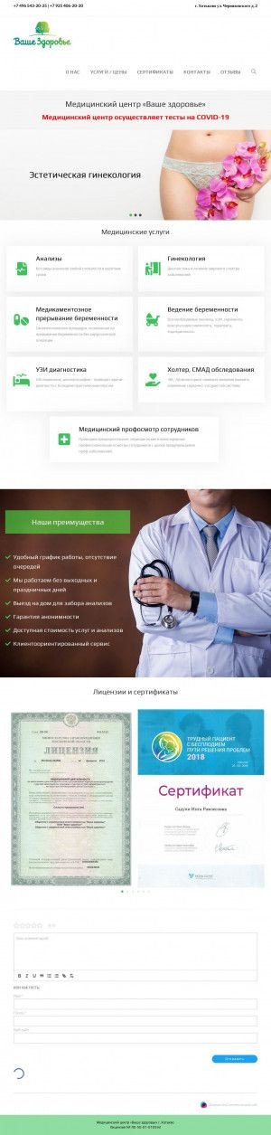 Предпросмотр для med-vashezdorovie.ru — Ваше здоровье